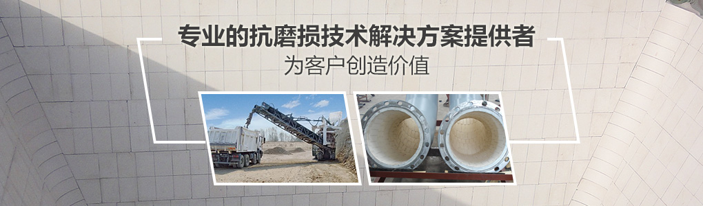 順鵬新材料，專業(yè)的抗磨損技術(shù)解決方案提供者