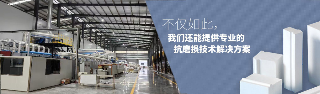 不僅如此，順鵬還能提供專業(yè)的抗磨損技術(shù)解決方案